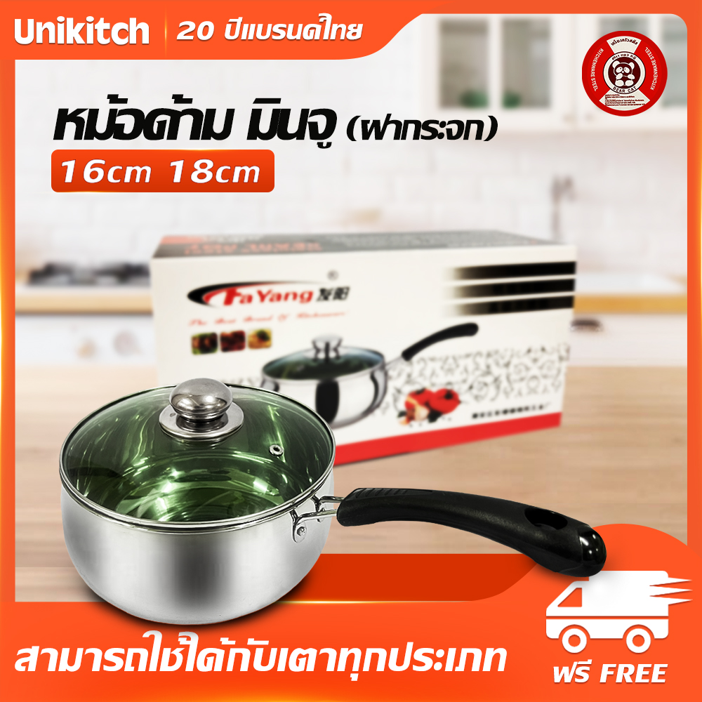 BearCat หม้อสแตนเลส หม้อฝาใส อเนกประสงค์ หม้อ หม้อด้าม 16cm 18cm ใช้ได้กับเตาทุกประเภท หนา 0.5 mm ราคา 122 บาท*ส่งฟรี