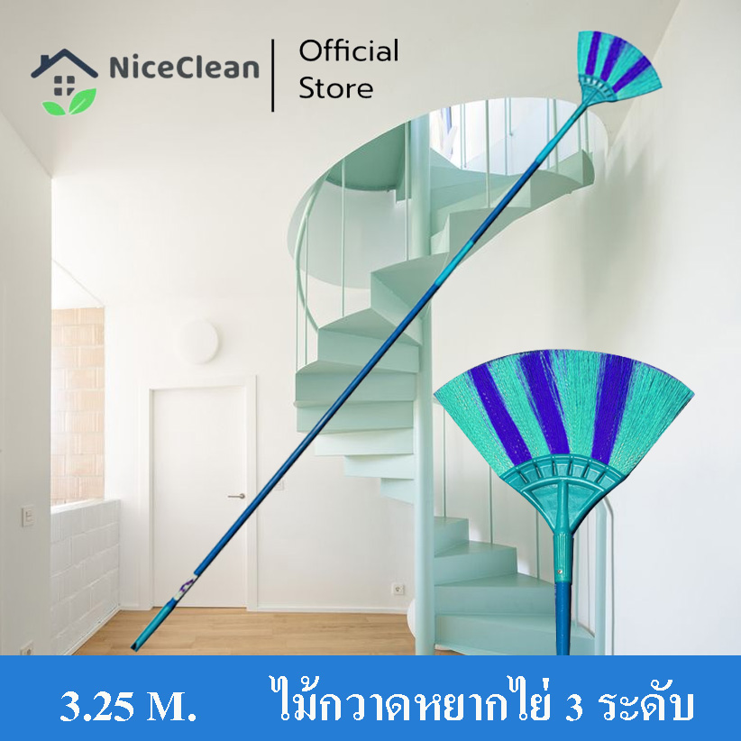 Kudzun ไม้กวาด ไม้กวาดหยากไย่ ปรับ 3 ระดับ (คละสี) NiceClean ราคา 139 บาท*ส่งฟรี