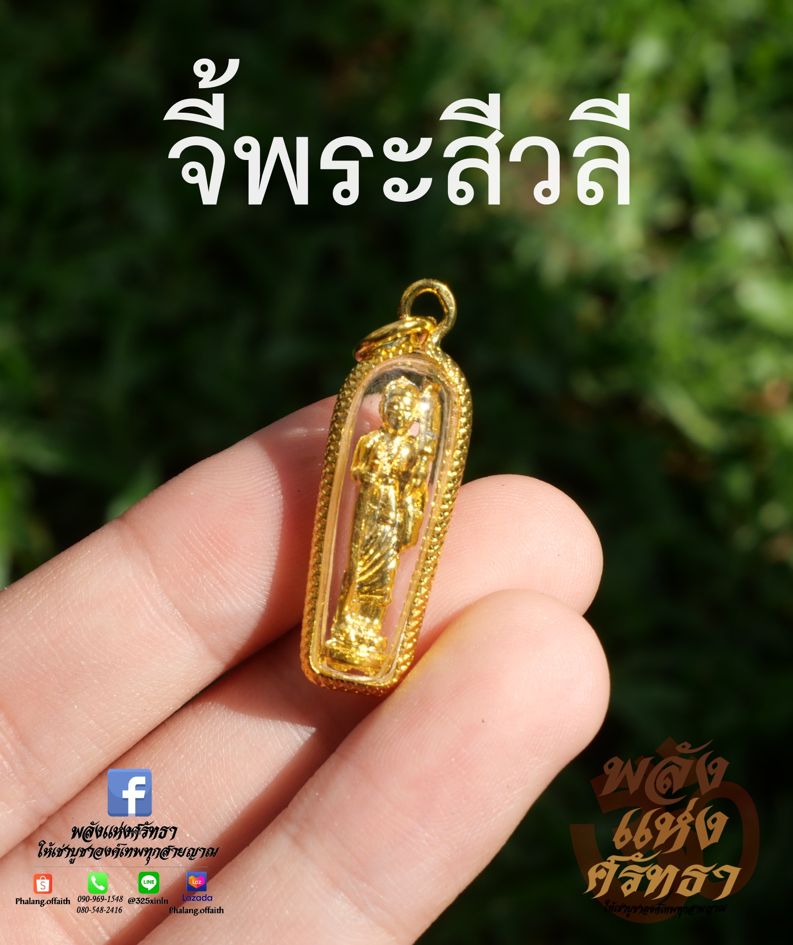 (AF4) จี้พระสีวลี พระอรหันต์ด้านโชคลาภ ห้อยคอหรือพกติดตัว l ขนาด 1 นิ้ว