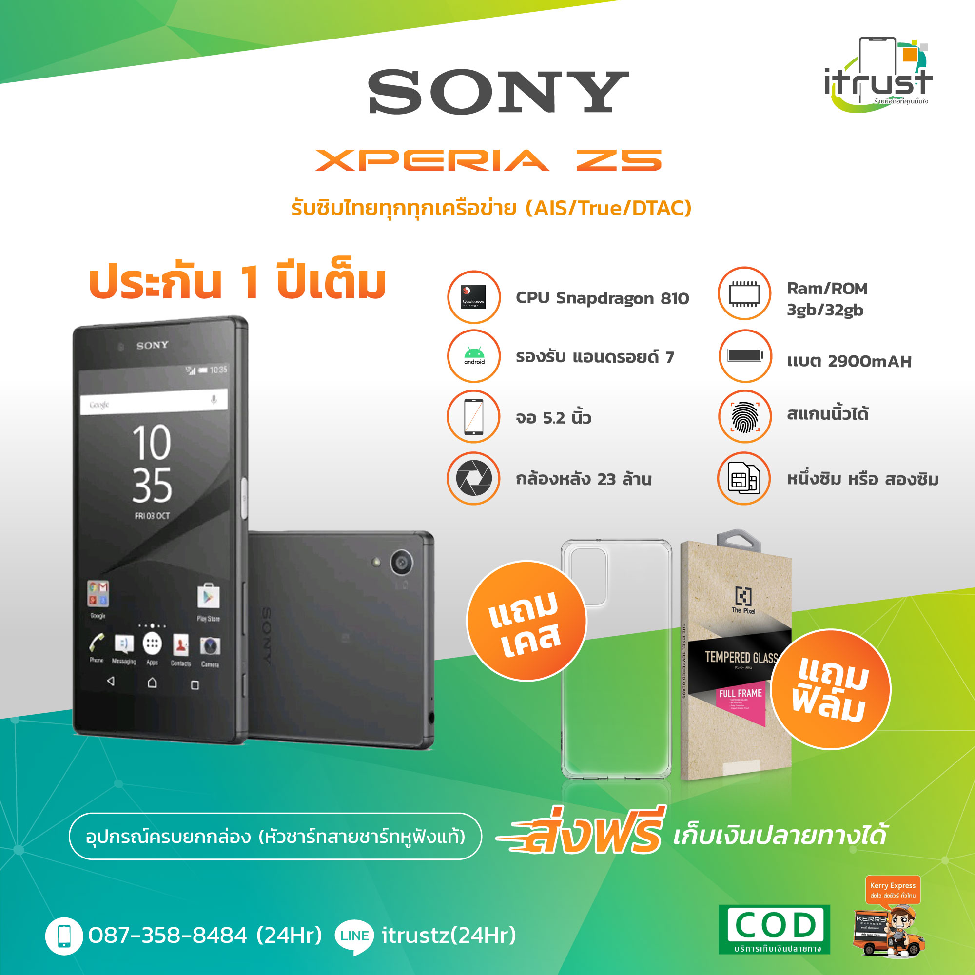 Sony Xperia Z5 / จอ5.2 / ซิมเดียว (3GB/32GB) มือถือโซนี่ ของใหม่ (ประกันร้าน12 เดือน) ร้าน itrust Line ID:itrustz ติดต่อได้ 087-348-8484 24ชม ราคา 1,899 บาท*ส่งฟรี