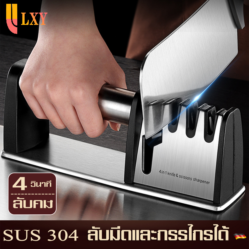 LXY เครื่องลับมีด ที่ลัดมีด อุปกรณ์ลับมีด Knife Sharpener เครื่องลับมีดเอนกประสงค์ พร้อมที่ลับคมกรรไกร แท่นลับมีด ปรับได้ถึง 4 ระดับ Stainless