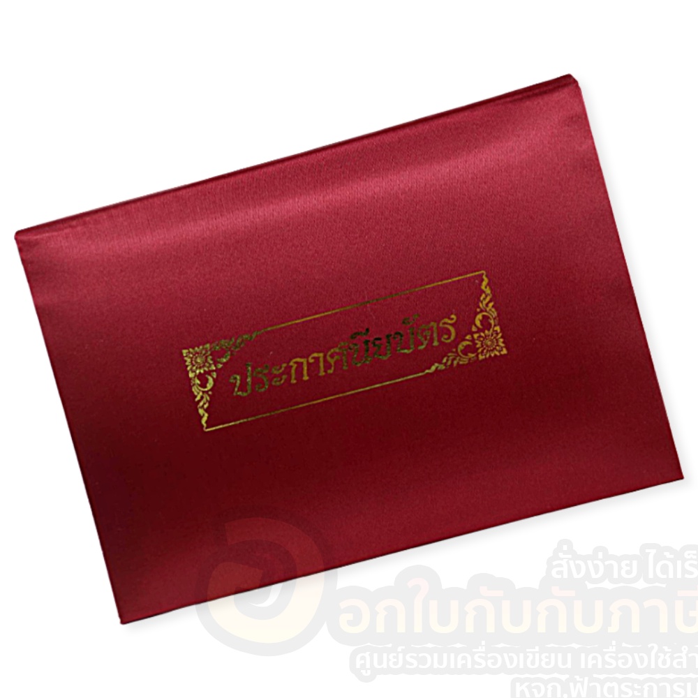 ปกผ้าไหม ใส่ใบประกาศ ปริญญาบัตร ประกาศนียบัตร สกรีนสีทอง ขนาด A5 เปิดด้านบน สีแดง สีน้ำเงิน จำนวน 1เล่ม พร้อมส่ง ในไทย
