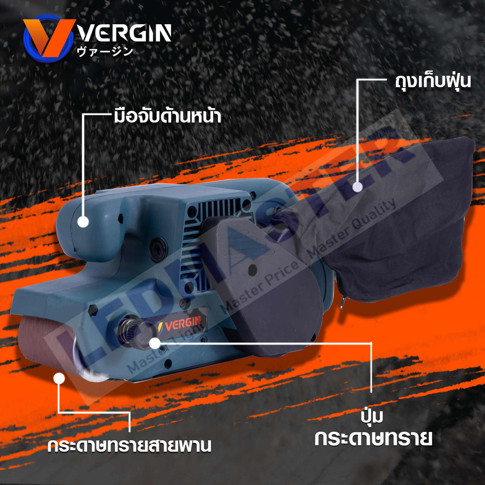 VERGIN เครื่องขัดกระดาษทรายสายพาน (รถถัง) 3 นิ้ว 1100W รุ่น VG-9901 📌ของแท้ 💯%