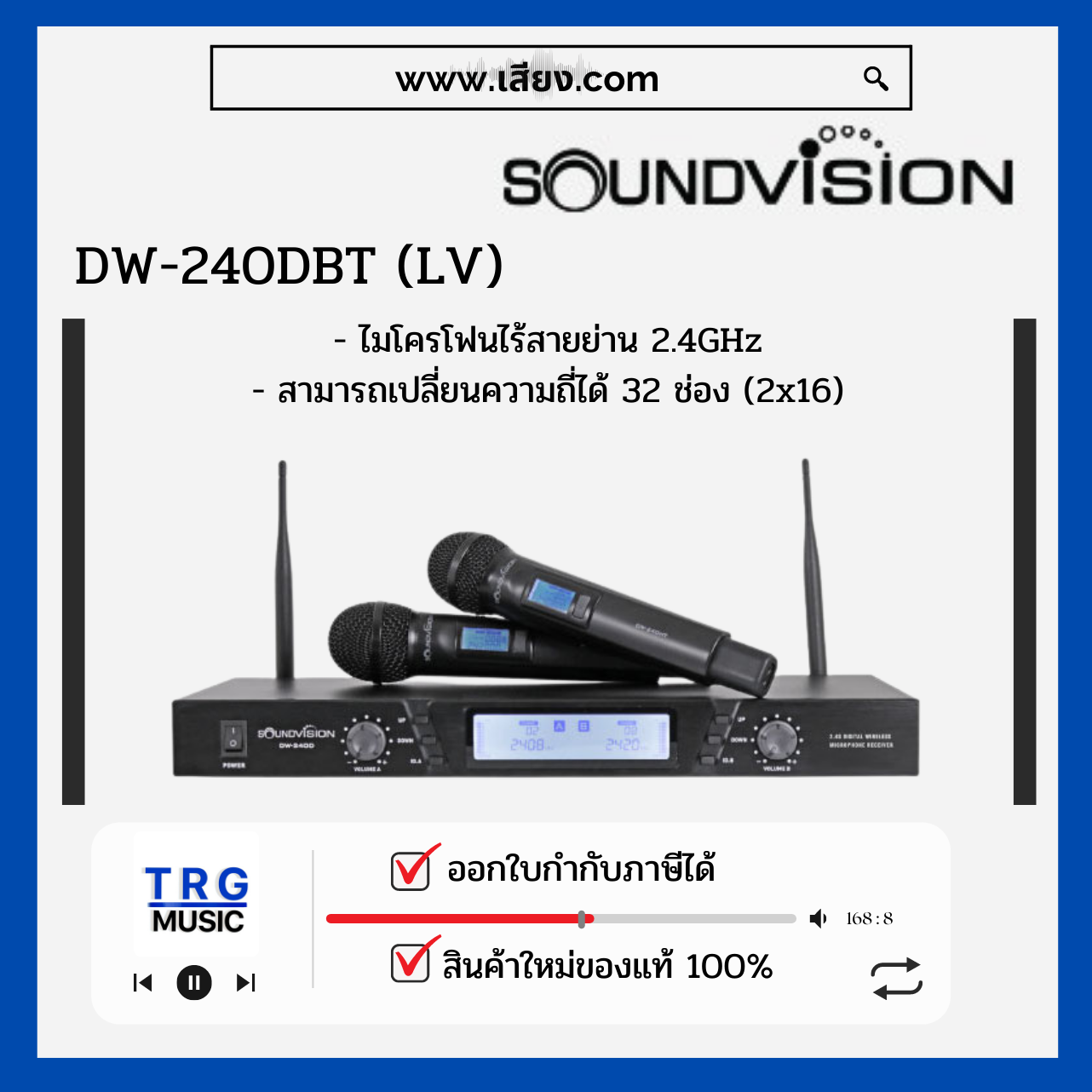 ส่งฟรีทั่วประเทศ SOUNDVISION DW-240D/HT ชุดไมค์ลอยดิจิตอล มือถือคู่ ย่าน 2.4GHZ (สินค้าใหม่แกะกล่อง รับประกันศูนย์ไทย) ราคา 9,900 บาท*ส่งฟรี