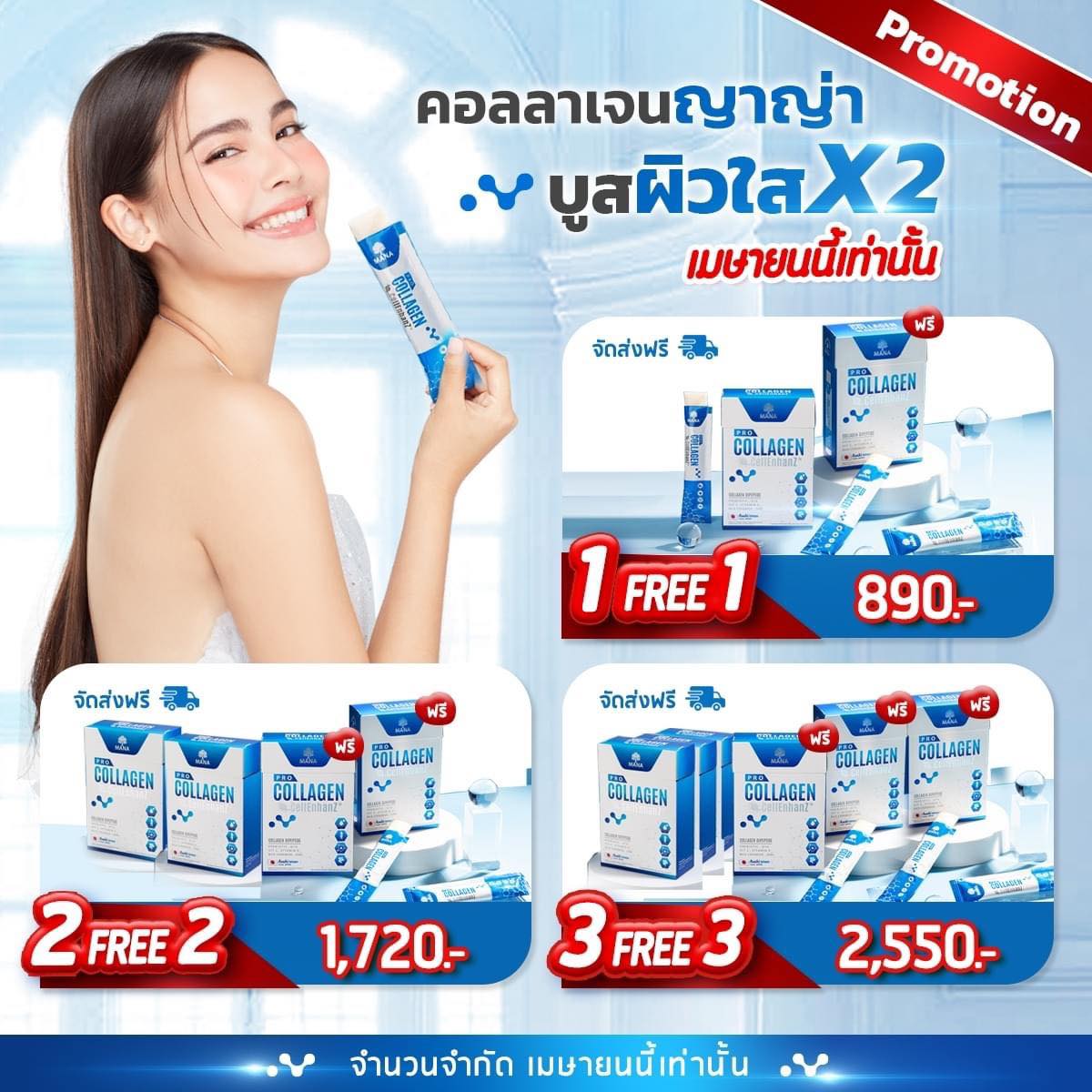 MANA Pro Collagen Stick CellEnhanZ Collagen Dipeptide มานา คอลลาเจน แบบเคี้ยว (1 กล่อง/14 ซอง)คอลลาเจน ยาย่า อุรัสยา ราคา 890 บาท*ส่งฟรี