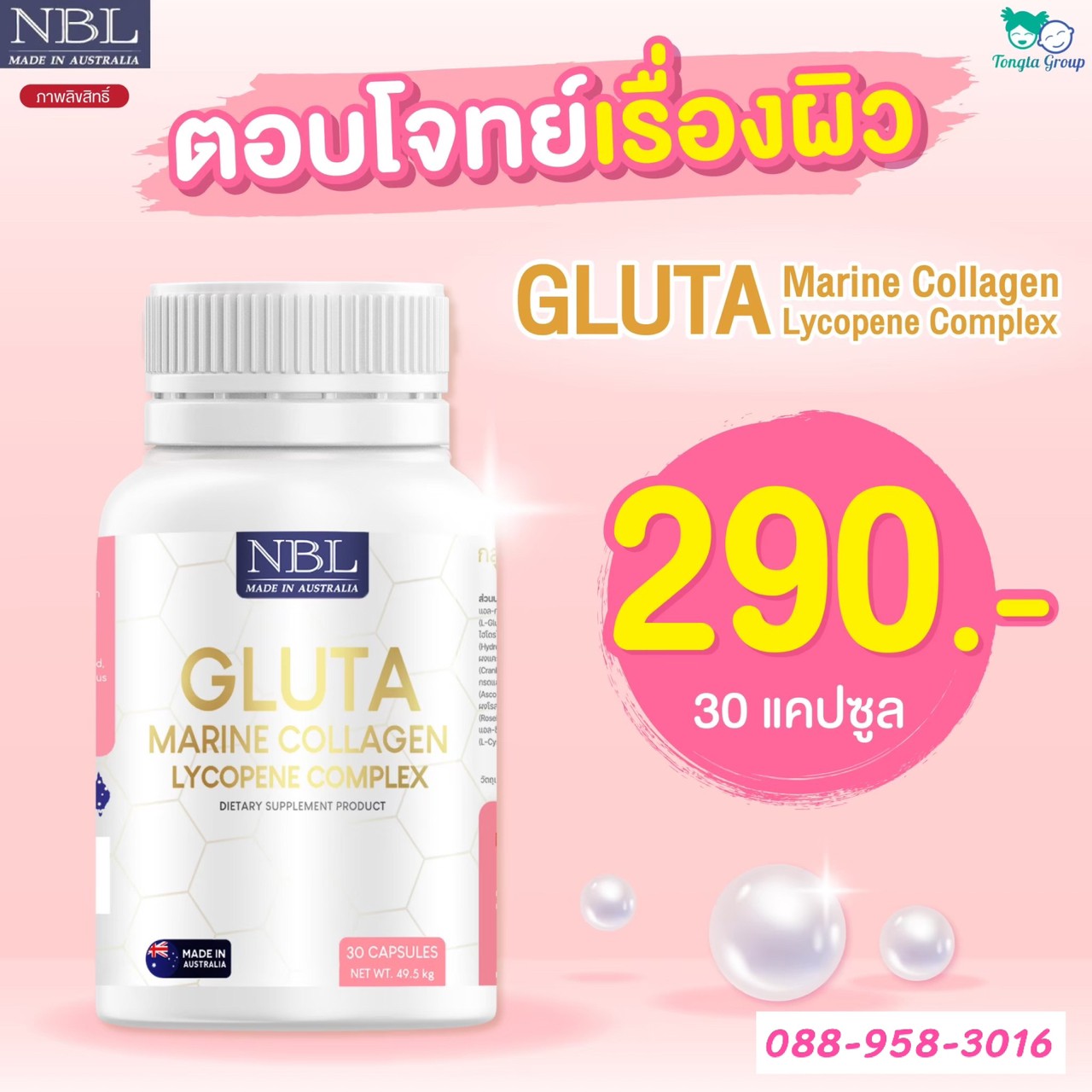 ของแท้ NBL Gluta Marine Collagen Lycopene Complex 30 Capsules ส่งฟรี!!!! ราคา 290 บาท*ส่งฟรี