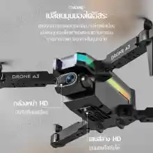 ภาพขนาดย่อของภาพหน้าปกสินค้าใหม่ 2023 A3 โดรนพร้อมกล้อง โดรนถ่ายภาพ Drone YCRC-A3 โดรนพกพาโดรนบังคับ โดรนถ่ายภาพทางอากาศ โดรนพร้อมรีโมทควบคุมระยะไกล UAV สี่แกน จากร้าน ThaiPradith บน Lazada