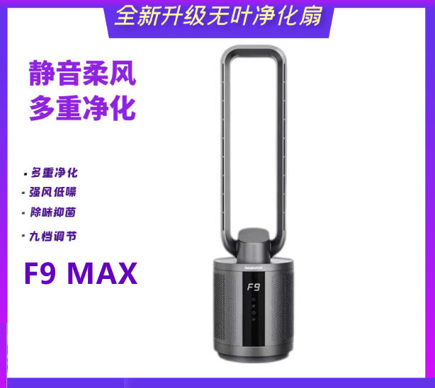 xiaomi daewoo bladeless fan f9 max