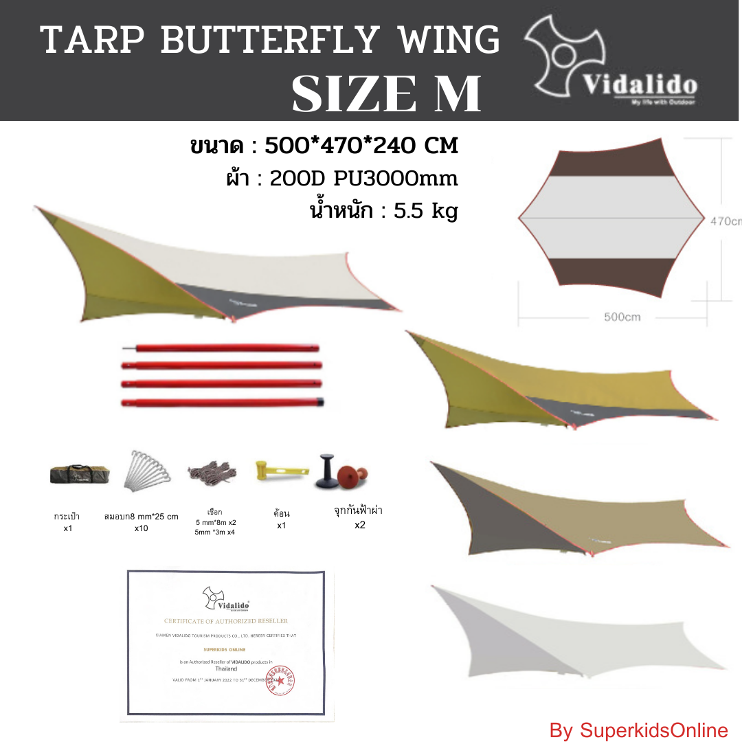 ทาร์ป ทรงปีกผีเสื้อ ขนาด 500*470*240 CM TARP Bytterfly WIng size M สินค้าพร้อมส่งจากไทย ราคา 2,889 บาท*ส่งฟรี