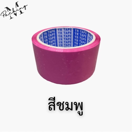 เทป OPP สี TR TAPE ยกแพ็ค 2 นิ้ว 45 หลา แพ็ค 6 ม้วน