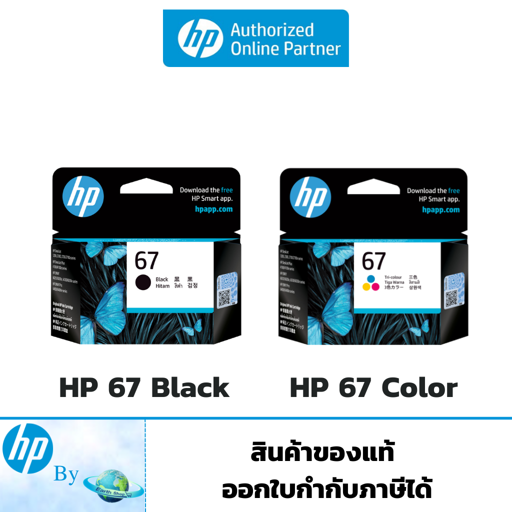 หมึกพิมพ์ HP 67 Original Ink Cartridge ของแท้ HP by Earthshop สำหรับเครื่องรุ่น 2720 2721 2722 2330 2333 1210 6065 4120 ราคา 590 บาท*ส่งฟรี