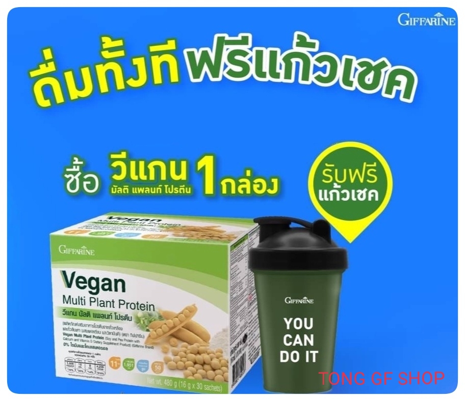 โปรตีนพืช กิฟฟารีน วีแกน มัลติ แพลนท์ โปรตีน Vegan ราคา 85 บาท*ส่งฟรี