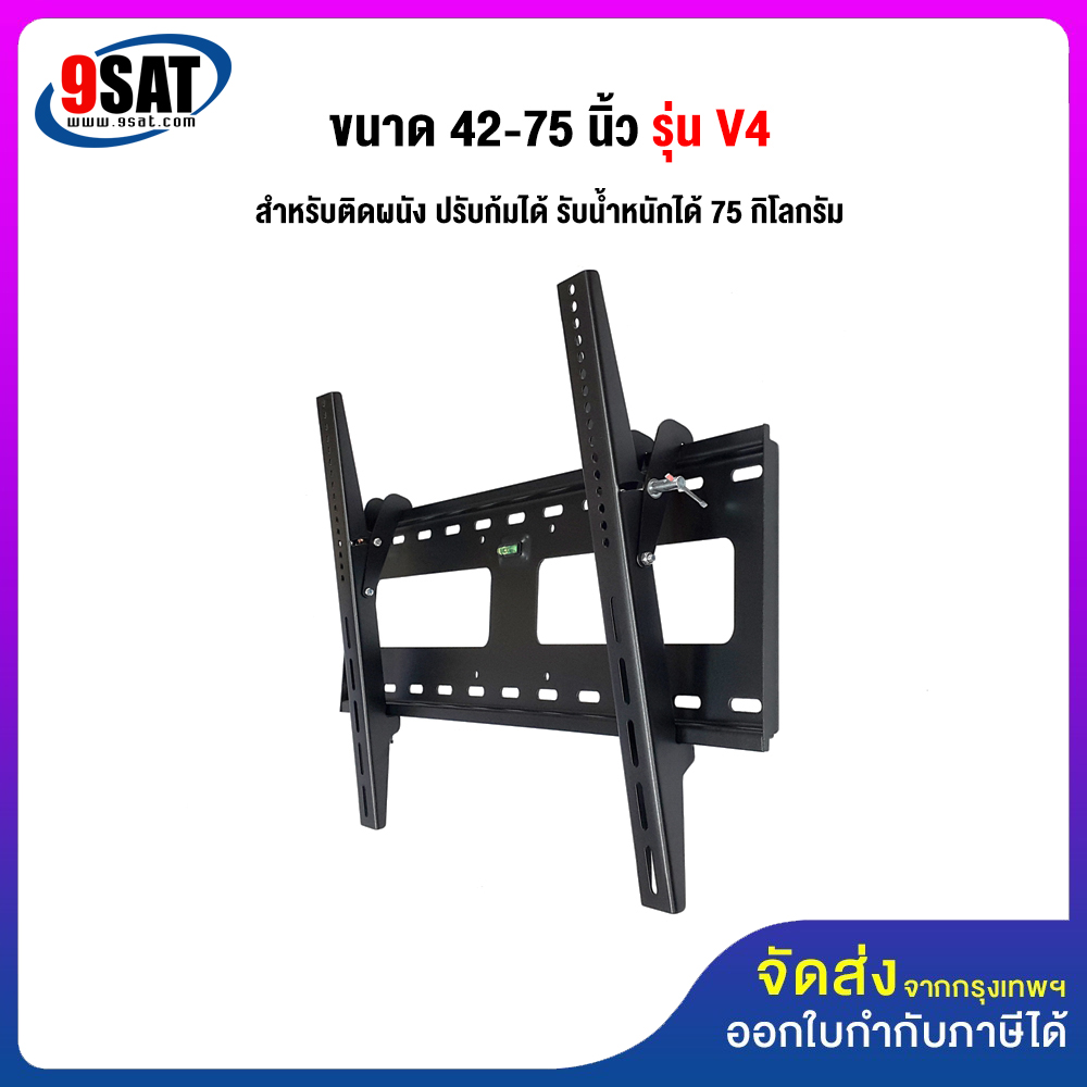 9SAT TV wall mount Sure Vision size 42-75 inches, model V4, fits up to 85 inches (wall mounted, adjustable tilt) ราคา 680 บาท*ส่งฟรี