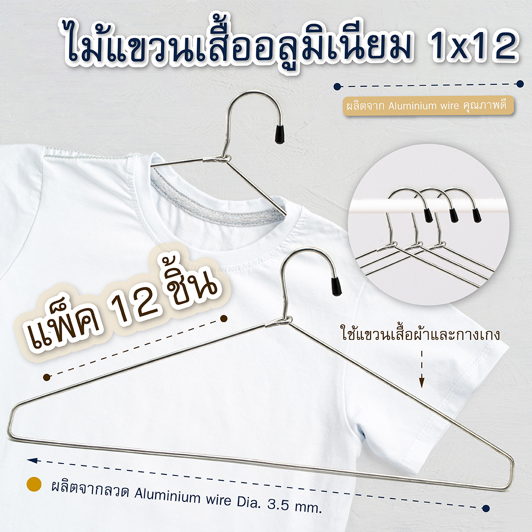 ไม้แขวนเสื้ออลูมิเนียม 1x12 ราคา 139 บาท*ส่งฟรี