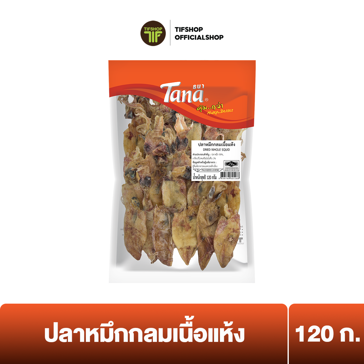 [ลดราคา] Tana ธนา คุ้มกว่า ปลาหมึกกลมเนื้อแห้ง 120 กรัม DRIED WHOLE SQUID ราคา 55 บาท*ส่งฟรี