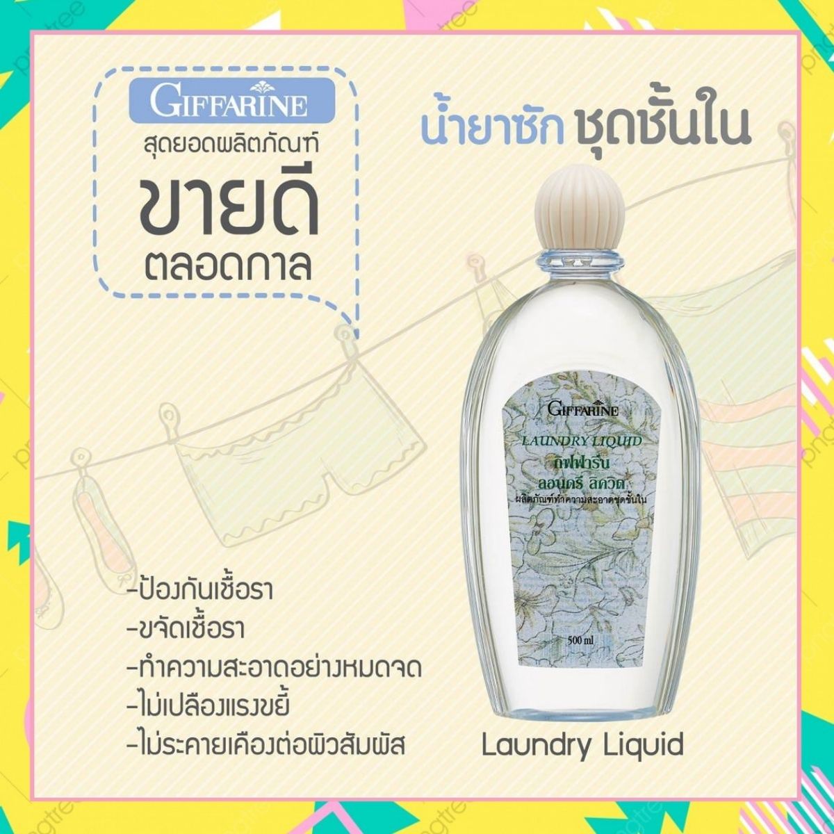 น้ำยาซักชุดชั้นใน ซักหน้ากากอนามัย สารทำความสะอาด สกัดจากธรรมชาติ Coconut & Palm kernel Oil ถนอมใยผ้า Laundry Liquid (ขนาด 500 Ml) ราคา 137 บาท*ส่งฟรี