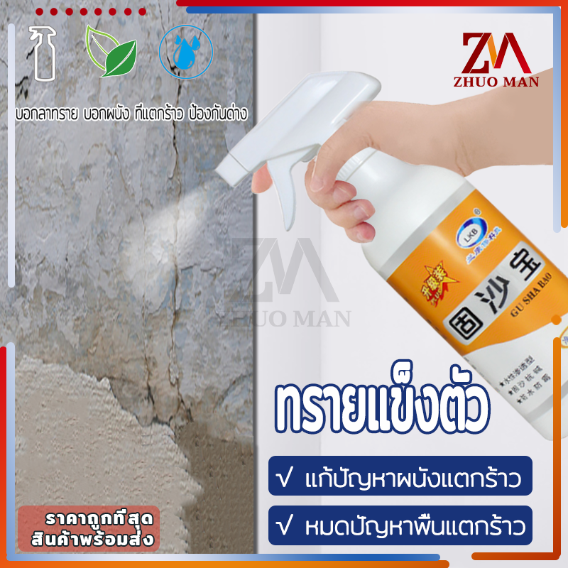 น้ำยายึดทราย น้ำยาตรึงพื้น500ML เสริมแรงด้วยทราย สารเชื่อมต่อ พื้นผิวผนังทั้งภายในและภายนอกอาคารป้องกันด่าง กันความชื้น กันเชื้อรา ราคา 44 บาท*ส่งฟรี