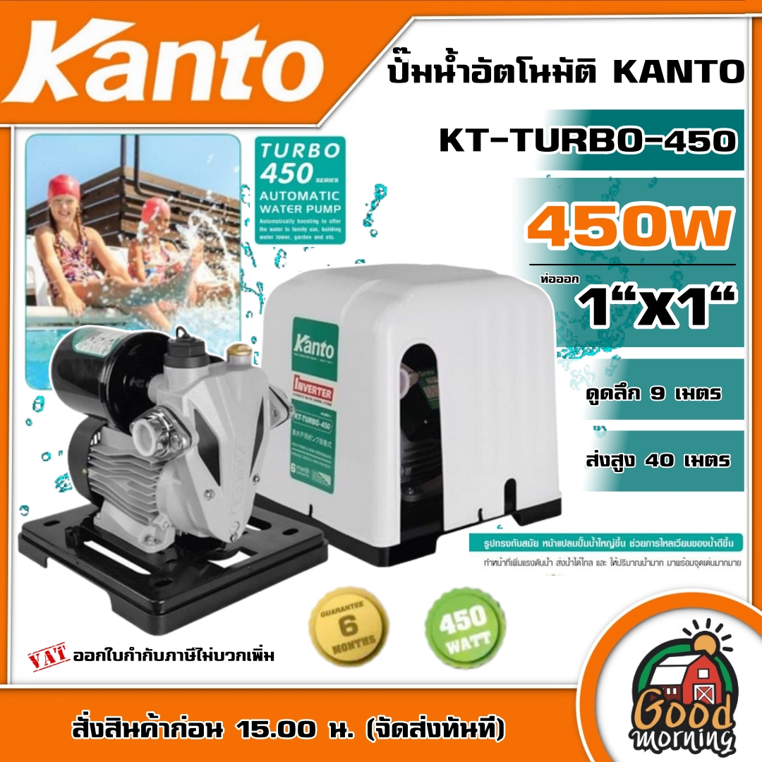 KANTO 🇹🇭 ปั๊มน้ำอัตโนมัติ รุ่น KT-TURBO-450 450วัตต์ ท่อออก 1X1นิ้ว ดูดลึก 9เมตร HEADMAX 40เมตร หน้าแปลนเหล็ก ปั๊มน้ำ ดูดน้ำ