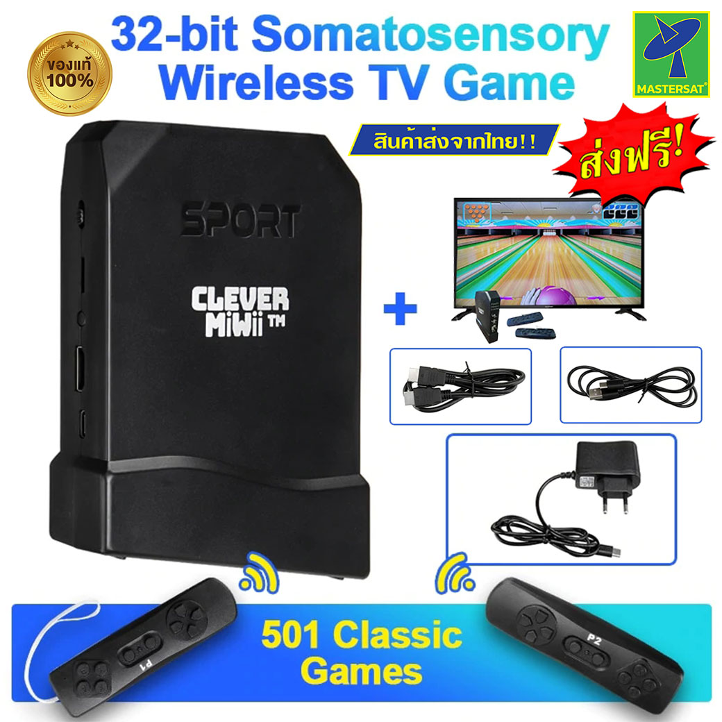 Mastersat CleverMiWi ™ เกมส์คอนโซล HD แบบโต้ตอบ เกมส์ออกกำลังกาย เกมส์กีฬา เกมส์ไร้สาย เกมส์มากกว่า 550 เกมส์ เกมส์เพลง และเกมอาร์เคด 32 bit ใช้กับ TV ราคา 990 บาท*ส่งฟรี