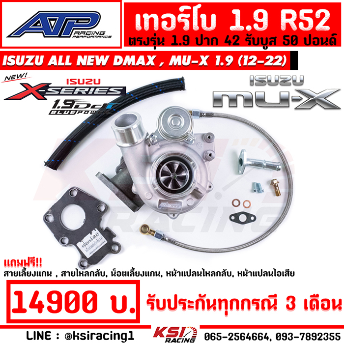 ประกันทุกกรณี 3 เดือน รับบูส 50 เทอร์โบ แต่ง ดีเซล ซิ่ง ATP เอ้ ปลาทู R52 ไส้ 04 Isuzu ALL NEW D MAX , MU-X 1.9 ( อีซูซุ ออลนิว ดีแมก 12-22) ราคา 14,900 บาท*ส่งฟรี