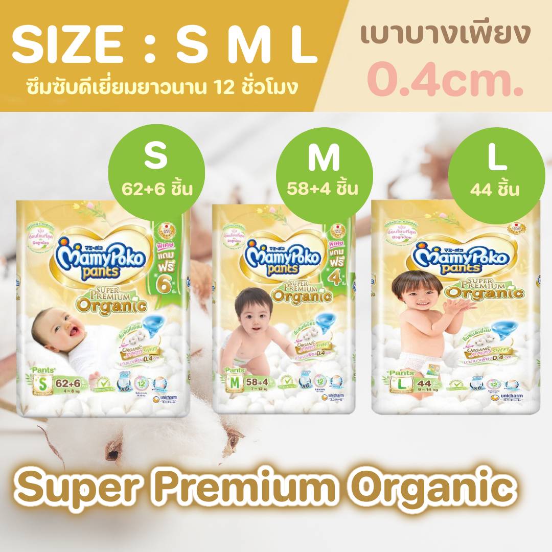 R005[พร้อมส่ง] Mamypoko ผ้าอ้อมเด็กมามี่โพโค ผ้าอ้อมเด็กแบบกางเกง (แพคเกจใหม่)ผ้าอ้อมแบบสวม - ยี่ห้อ MamyPoko ราคา 599 บาท*ส่งฟรี