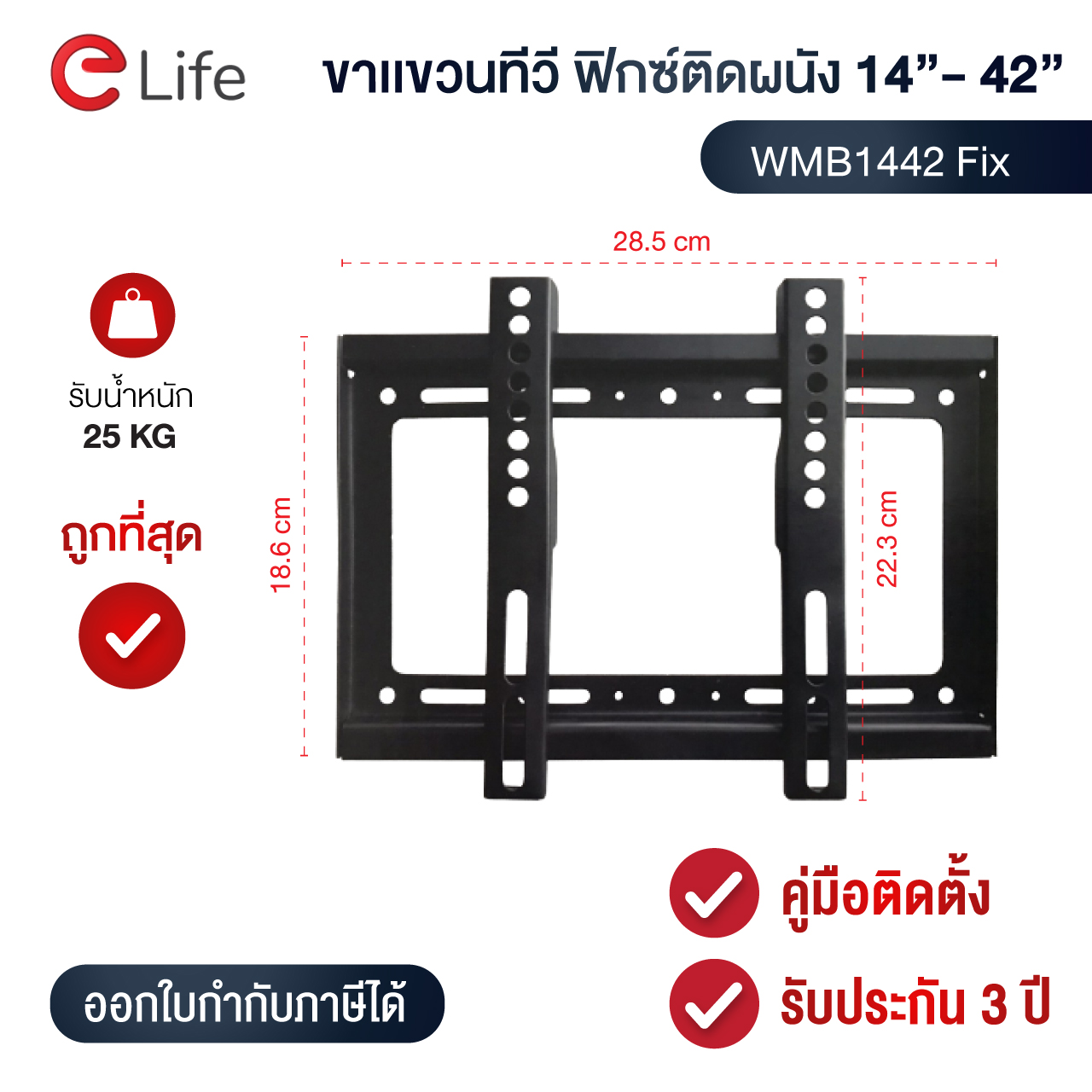 ขาแขวน TV ขายึดทีวี แบบฟิกซ์ติดผนัง รุ่น WMB1442-fix 14นิ้ว-42นิ้ว ใช้กับทุกยี่ห้อ 32นิ้ว 40นิ้ว รับน้ำหนัก 25kg อุปกรณ์ทีวี คุณภาพดี พร้อมส่ง