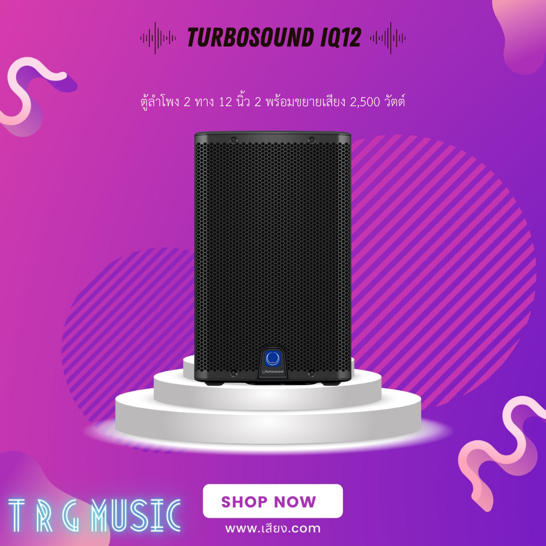 ส่งฟรีทั่วประเทศ TURBOSOUND IQ12 ตู้ลำโพง 2 ทาง 12 นิ้ว 2 พร้อมขยายเสียง 2,500 วัตต์ (สินค้าใหม่แกะกล่อง รับประกันศูนย์ไทย) ราคา 41,500 บาท*ส่งฟรี