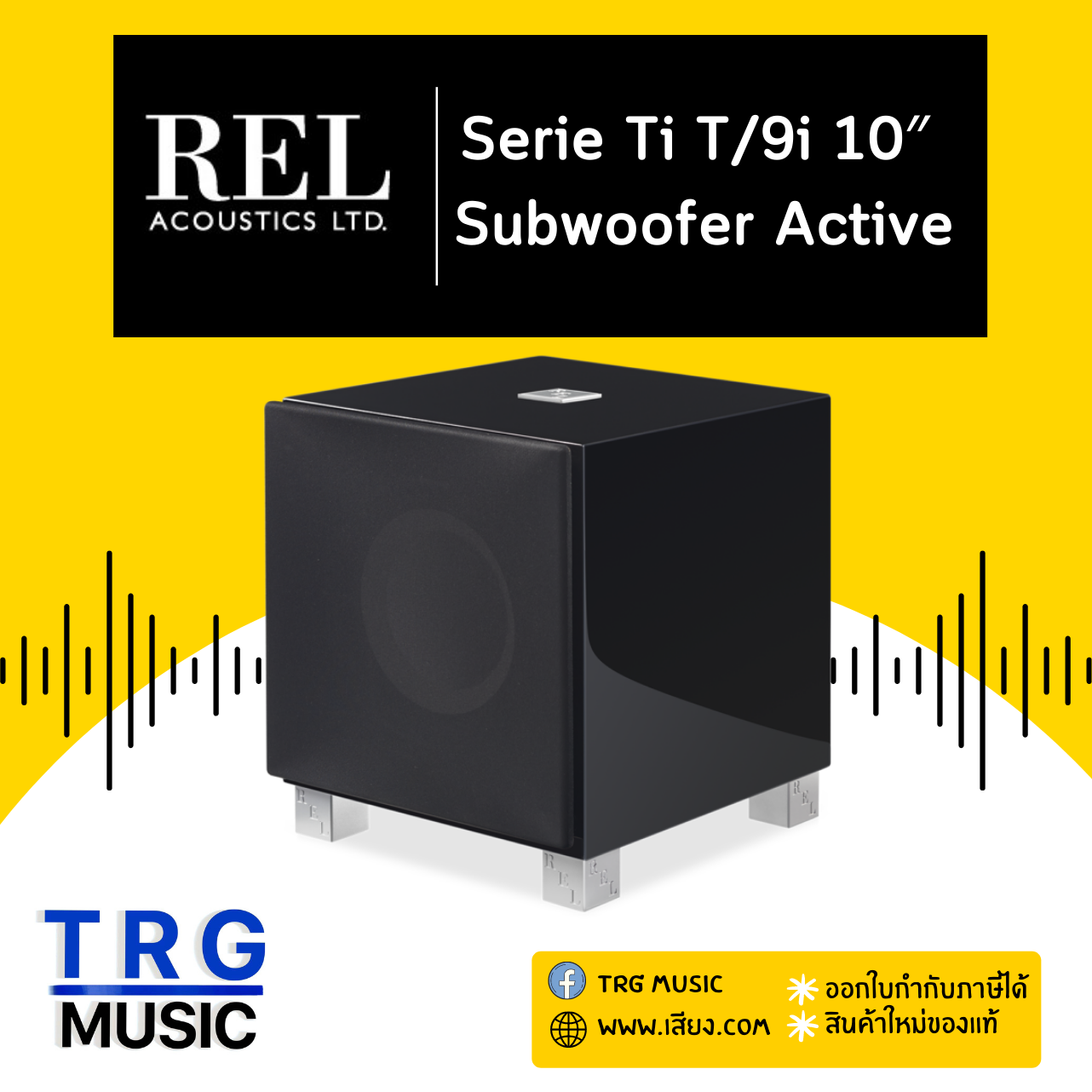 REL ACOUSTICS T/9I TI SERIES (สินค้าใหม่แกะกล่อง รับประกันศูนย์ไทย) ราคา 63,700 บาท*ส่งฟรี
