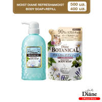 [เซ็ตสุดคุ้ม] Moist Diane Refresh&Moist Body Soap+Refill มอยส์ไดแอน รีเฟรช แอนด์ มอยด์ บอดี้โซป+รีฟิล ขนาด 500+400 มล.