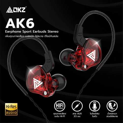 หูฟัง QKZ รุ่น AK6  in ear คุณภาพดีงาม ราคาหลักร้อย เสียงดี เบสแน่น โดนใจคนฟังเพลง สายยาว 1.2 เมตร ของแท้100% / Mango Gadget