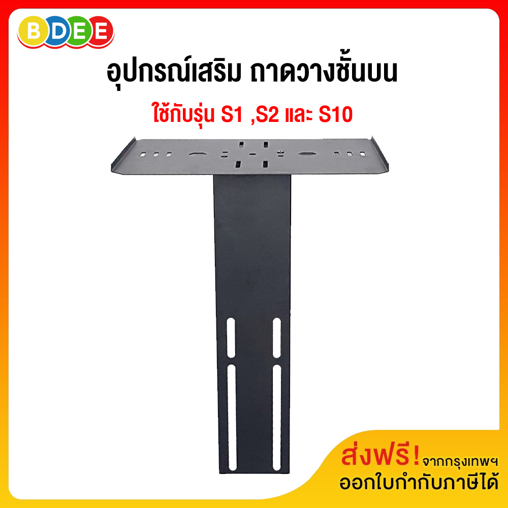 BDEE (43) อะไหล่ ชั้นวางถาดบน ใช้กับ BDEE รุ่น S1, S2 และ S10 ราคา 360 บาท*ส่งฟรี