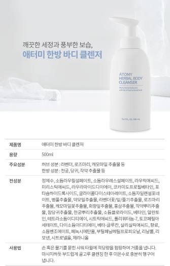 Sữa tắm - Atomy Herbal Body Cleanser