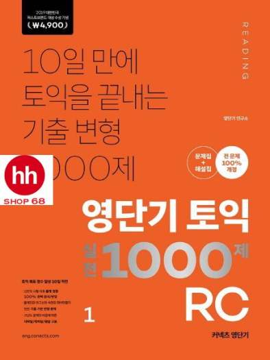 10 Days Short Term TOEIC Vol 1 - Sách Toeic Xanh Cam Vol 1