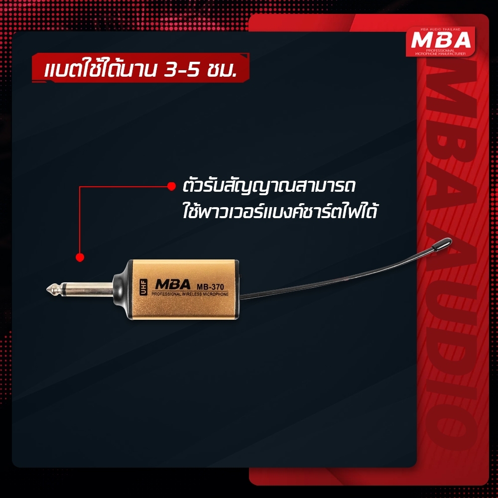 ไมค์ลอยเดี่ยว ไมโครโฟน MBA ไมค์ Microphone ไมค์ไร้สาย รุ่น MB-370 คลื่นความถี่ UHF