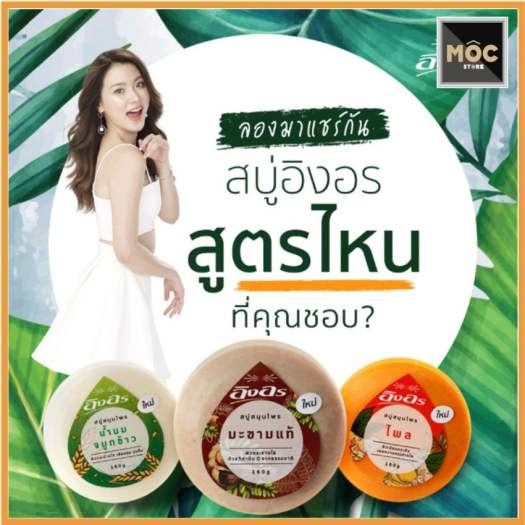 XÀ PHÒNG SOAP ME TRIỆT HÔI NÁCH THÁI LAN/ giảm thâm nách, Herbal soap xóa hôi nách,01 Cục Xà Phòng Thảo Mộc ING ON Ngăn Mùi Hôi & Diệt Khuẩn 160gram, chính hãng an toàn, soáp, xà bông tắm làm trắng hiệu quả giá rẻ, hàng cao cấp