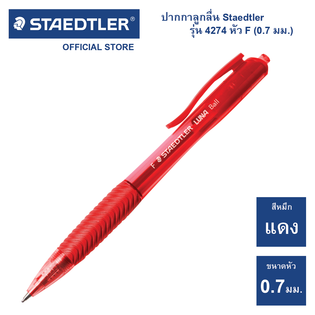 ปากกาลูกลื่น Staedtler รุ่น ball 4274 F หัว 0.7 มม. (1 ด้าม)