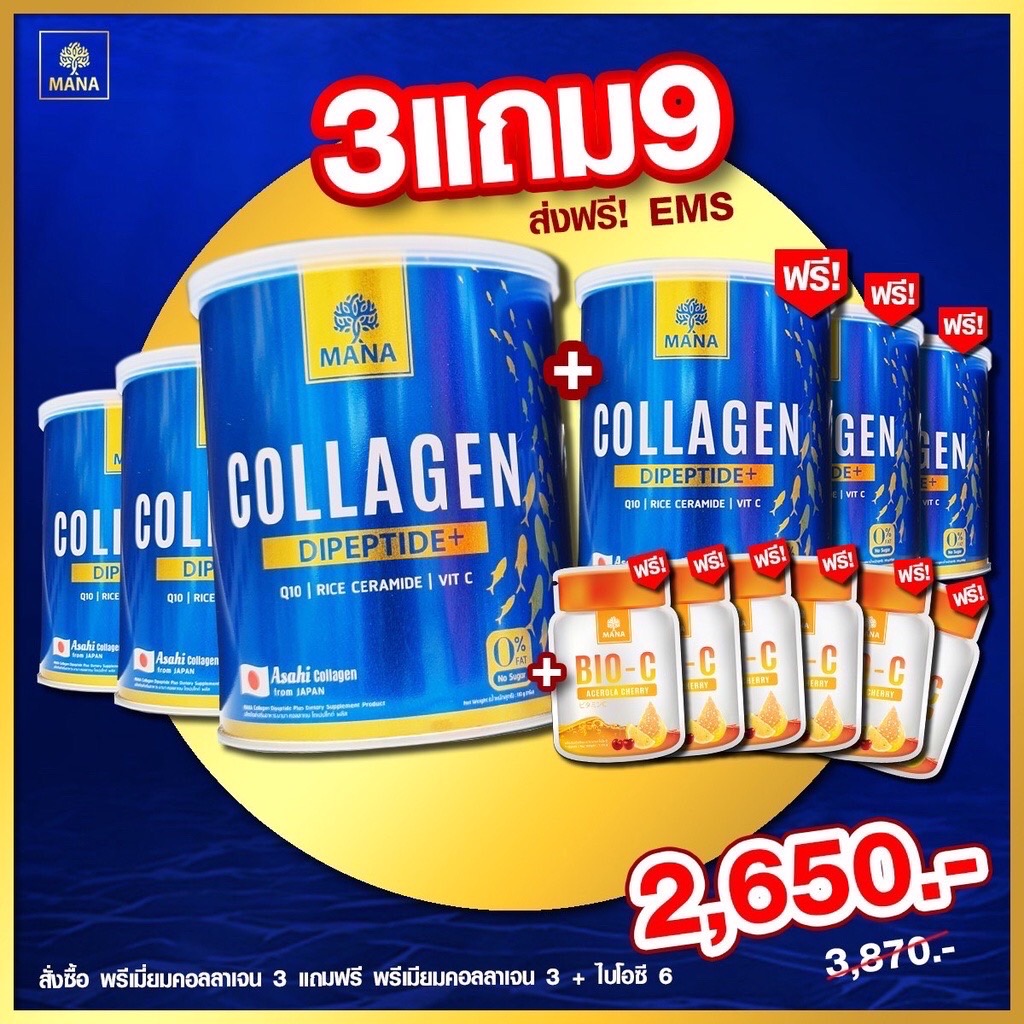 คอลลาเจนผิวขาว Mana Premium Collagen 3 แถม 9 คอลลาเจน ญาญ่า คอนลาเจนผิวใส มานาคลอลาเจน Collagen Dipeptide มานาคอลลาเจน คอลาเจน อมาโด้คอลลาเจน amado nabi collagen ราคา 2,650 บาท*ส่งฟรี
