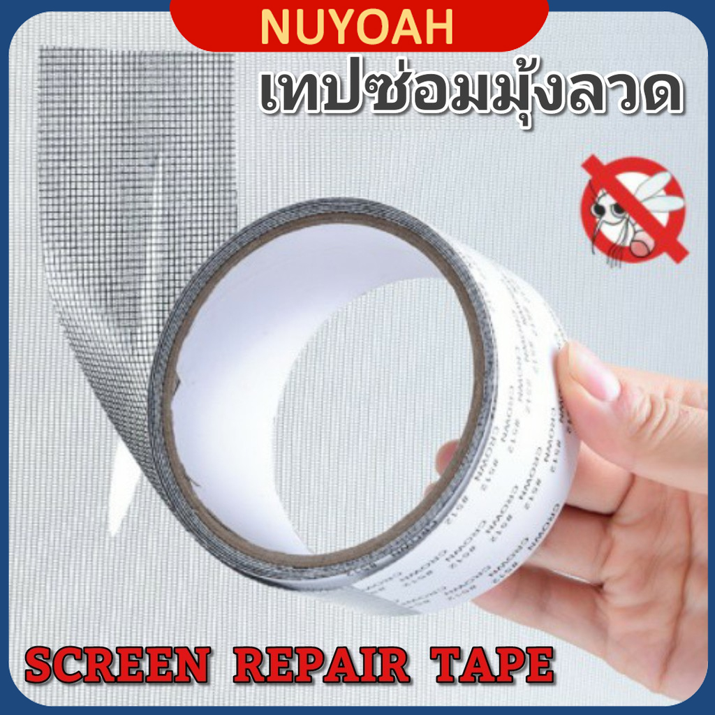 เทปกาวซ่อมมุ้งลวด เทปกาวซ่อมมุ้งลวด เทปมุ้งลวด แผ่นซ่อมมุ้งลวด เทปซ่อมมุ้งลวด ซ่อมมุ้งลวด เทปกาวมุ้งลวด เทปกาวแปะมุ้งลวด 081