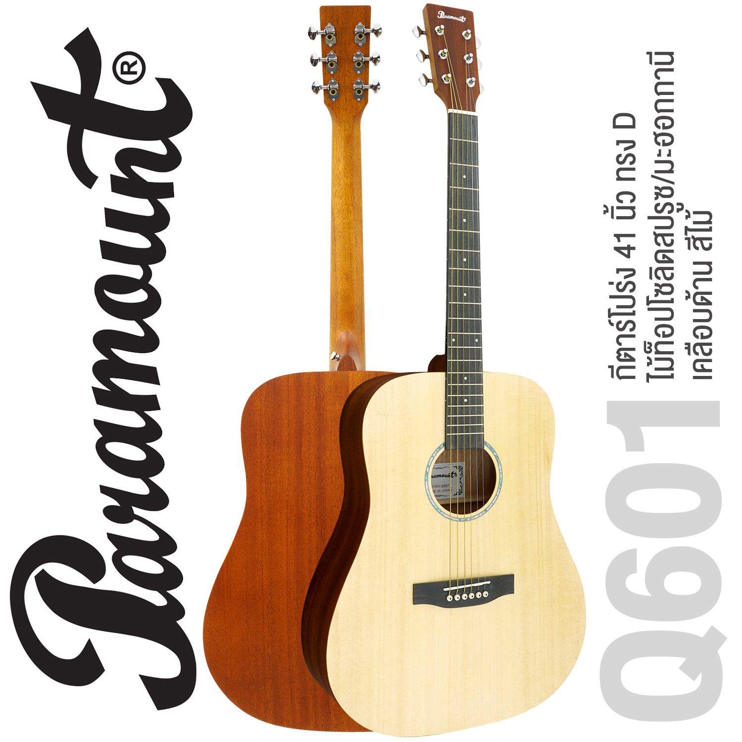 Paramount Q601 Acoustic Guitar (Solid Spruce Top / Mahogany) ราคา 2,957 บาท*ส่งฟรี
