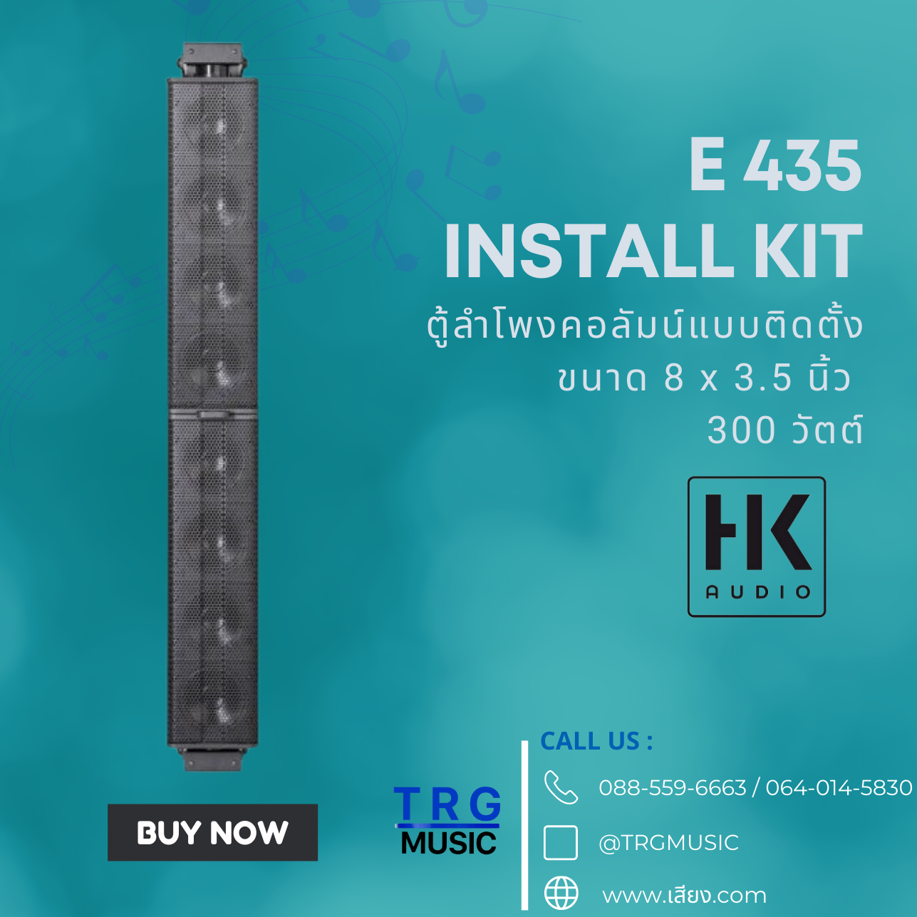 HK AUDIO E 435 INSTALL KIT | ตู้ลำโพงคอลัมน์แบบติดตั้ง ขนาด 8 x 3.5 นิ้ว 300 วัตต์ (สินค้าใหม่แกะกล่อง รับประกันศูนย์ไทย) ราคา 49,500 บาท*ส่งฟรี
