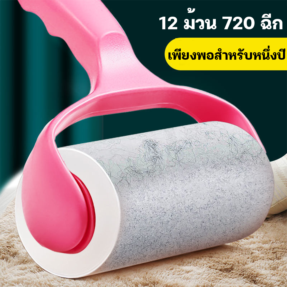 ลูกกลิ้งเก็บขน ลูกกลิ้งทำความสะอาด ที่กลิ้งขนแมว ลูกกลิ้งเก็บฝุ่น ลูกกลิ้งกำจัดขน เก็บขนและฝุ่น