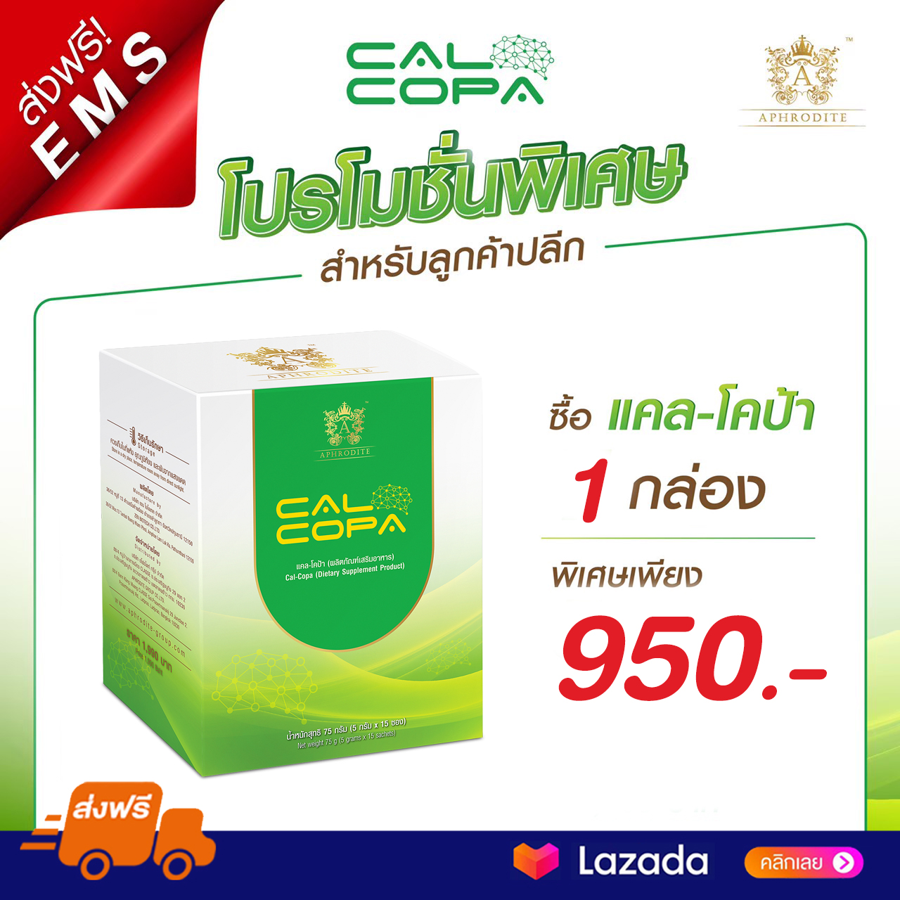 ส่งฟรี Calcopa แคลโคป้า อาหารเสริมบำรุงสมอง สายตา กระดูก ภูมิคุ้มกัน วิตามินรวมบำรุงร่างกาย รับประกันของแท้ by ร้านกินดี Kindeee ราคา 950 บาท*ส่งฟรี