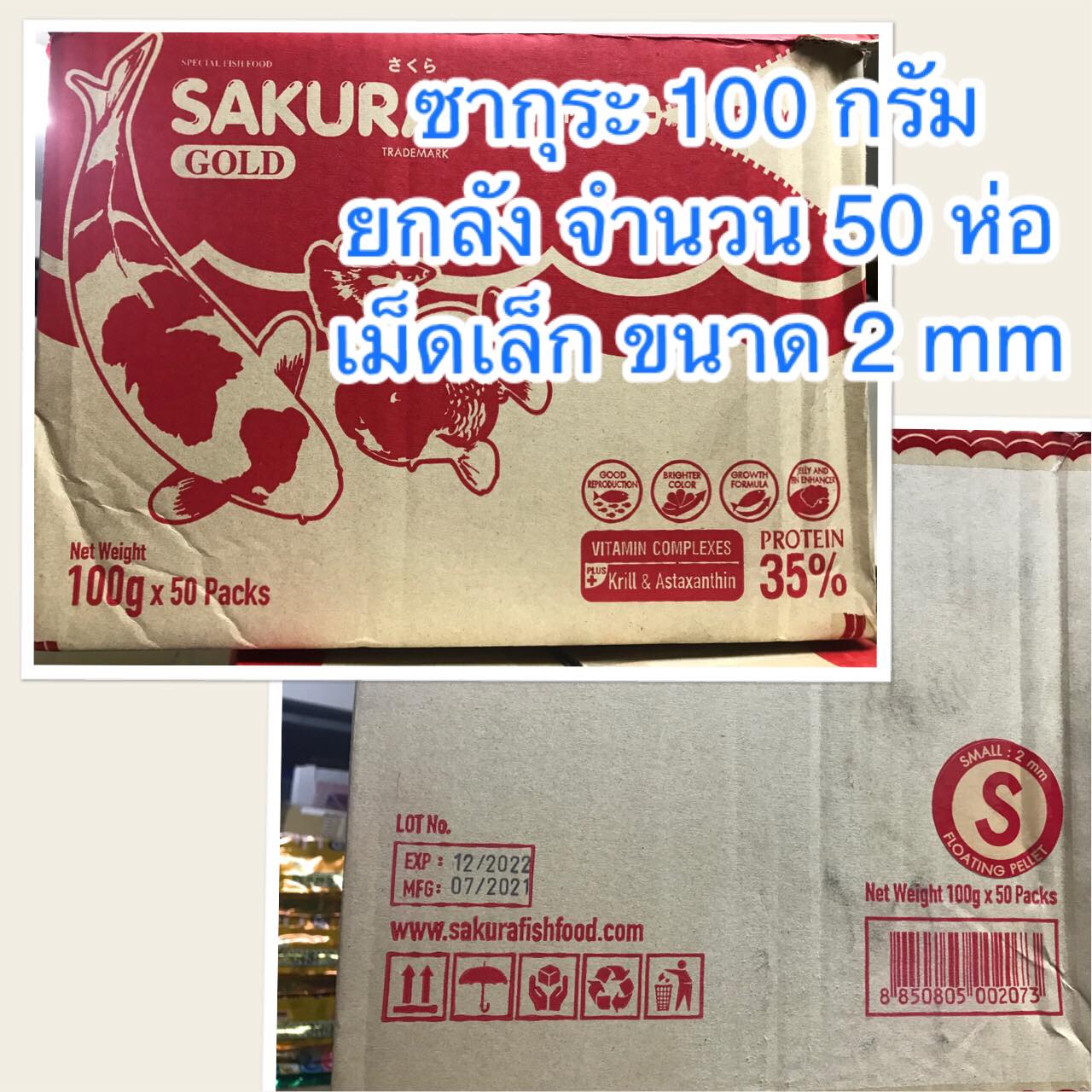 (ยกลัง จำนวน 50 ซอง)อาหารปลาซากุระ ขนาด 100 กรัม เม็ดเล็ก จำนวน 50 ห่อ สินค้าใหม่ๆ ราคา 2,000 บาท*ส่งฟรี