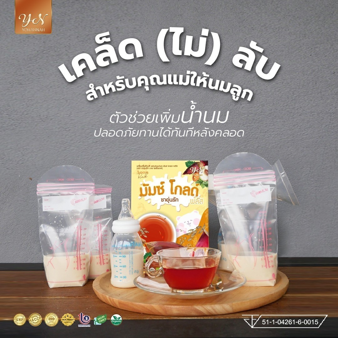 เกี่ยวกับสินค้า Aoonrak herbal tea Breastmilk Booster for postpartum (New look and Atic 100%) contain 30 bags Free shipping by KERRY