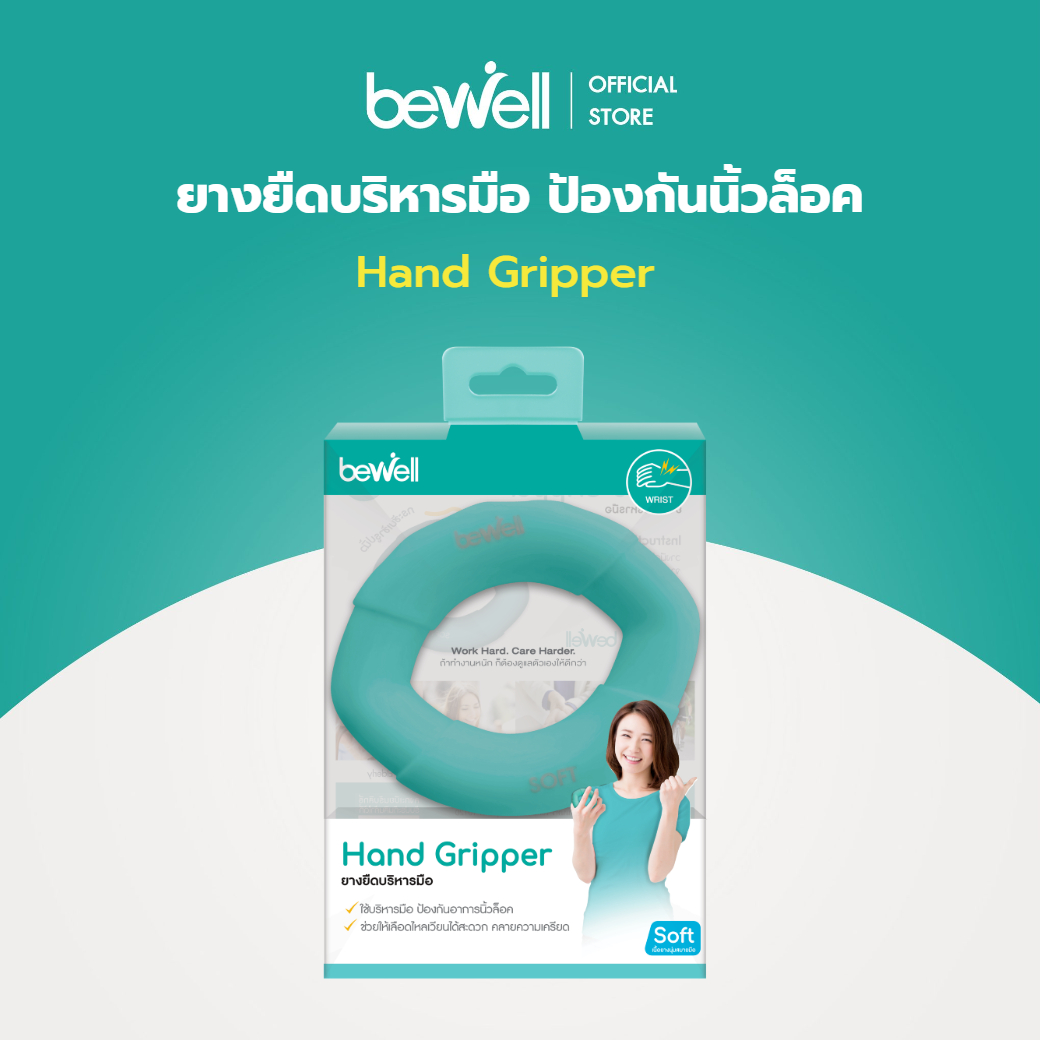 Bewell ยางยืดบริหารมือ Hand Gripper Soft บรรเทาอาการนิ้วล็อค จากอาการออฟฟิศซินโดรม ราคา 159 บาท*ส่งฟรี
