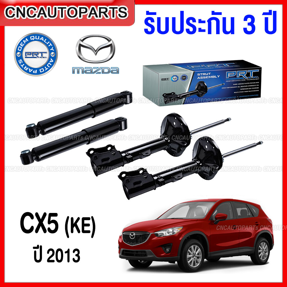 (รับประกัน3ปี) PRT โช๊คอัพ MAZDA CX5 (EX) ปี 2013-2016 - กดเลือก โช๊คหน้า / โช๊คหลัง ราคา 2,152 บาท*ส่งฟรี