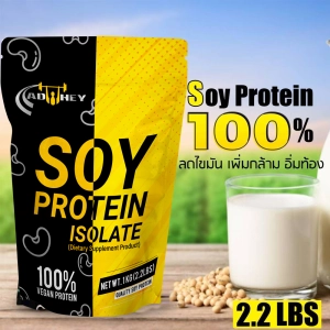 ภาพหน้าปกสินค้าSoy Protein Isolate 2.2 lbs ซอยโปรตีนไอโซเลท ขนาด 1000 กรัม ลีน ฟิต กล้ามเนื้อ อิ่มท้อง เวย์โปรตีนถั่วเหลือง ที่เกี่ยวข้อง