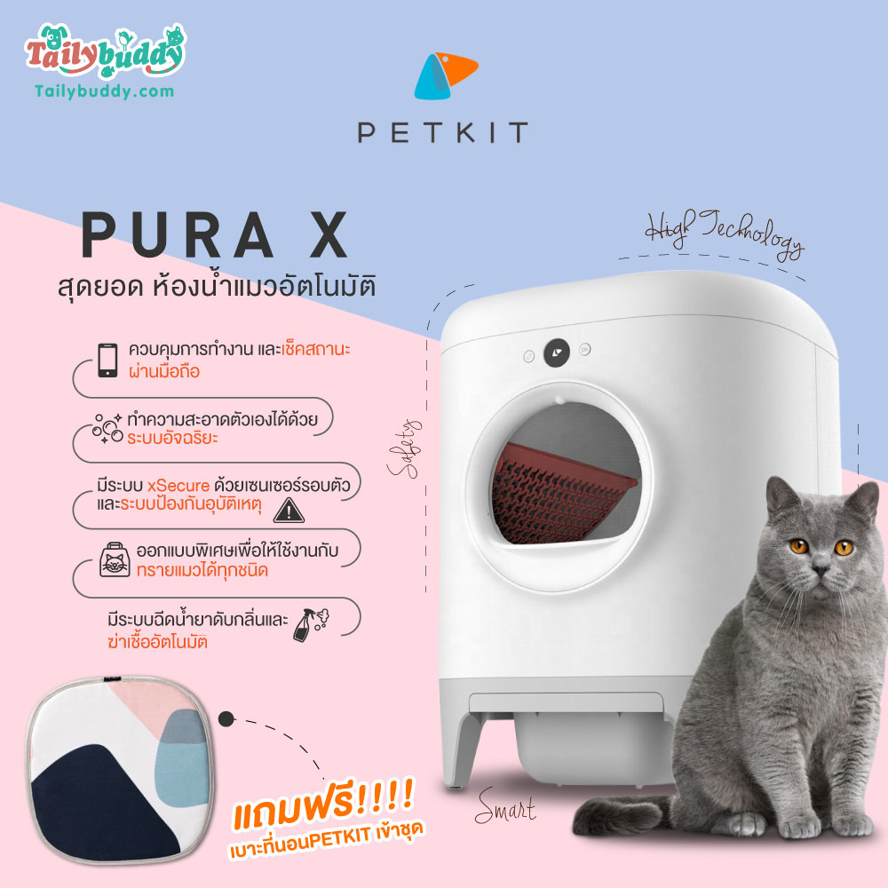 PETKIT PURA X 2024 สุดยอด ห้องน้ำแมวอัตโนมัติ ทำความสะอาดเอง มีเซนเซอร์อัจฉริยะรอบตัวป้องกันอุบัติเหตุ ควบคุมการทำงานผ่านมือถือได้ (Global Version) ราคา 13,900 บาท*ส่งฟรี