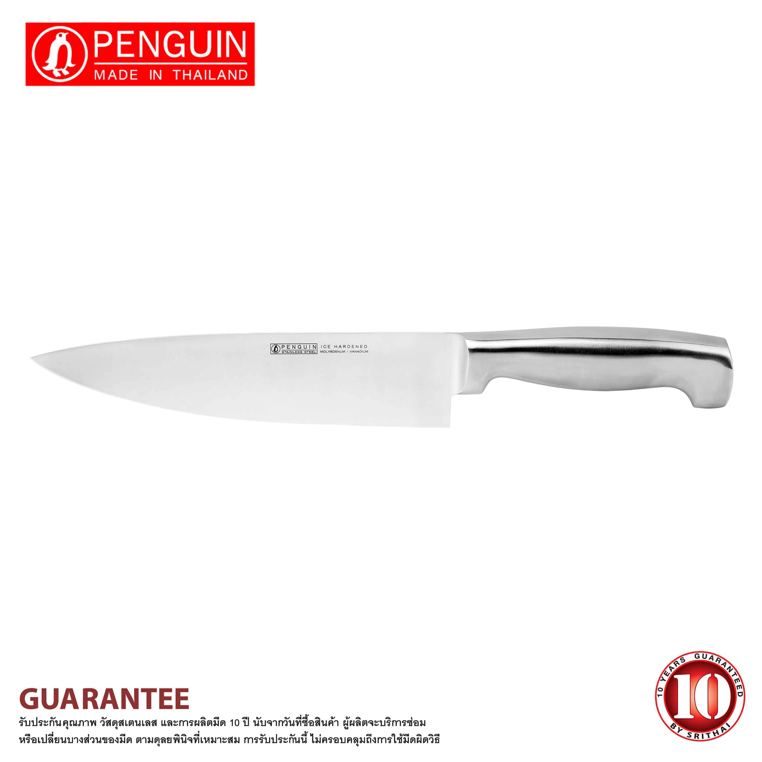 Penguin มีดเนื้อใหญ่ ด้ามสเตนเลส 8 นิ้ว รุ่น Kingston Ice hardened ราคา 1,845 บาท*ส่งฟรี