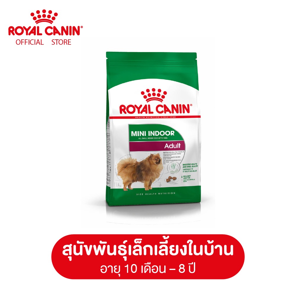 โปรโมชั่น Flash Sale : Royal Canin Mini Indoor Adult โรยัล คานิน อาหารเม็ดสุนัขโต พันธุ์เล็ก เลี้ยงในบ้าน อายุ 10 เดือน - 8 ปี (กดเลือกขนาดได้, Dry Dog Food)